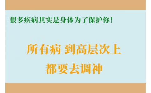 很多疾病其實(shí)是身體為了保護(hù)你！很多人知道時(shí)已經(jīng)晚了！