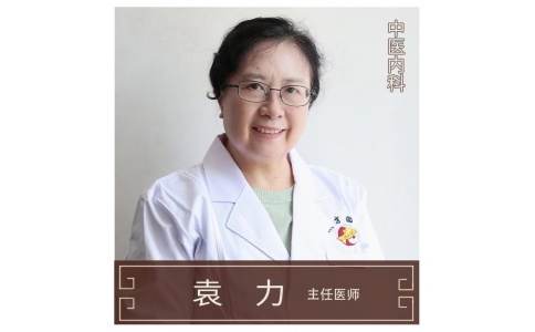 “守正創(chuàng)新四十載 仁心濟世護健康！” ——新延請內(nèi)分泌專家袁力主任9月6日起來神農(nóng)店坐診！