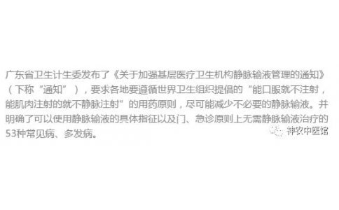 這53種病根本不需要輸液，衛(wèi)計(jì)委曝完整名單