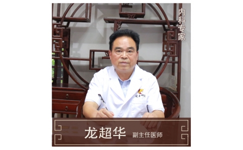 株洲市首屆名中醫(yī)，中醫(yī)內(nèi)科專家龍超華醫(yī)生10月12日來(lái)館坐診！