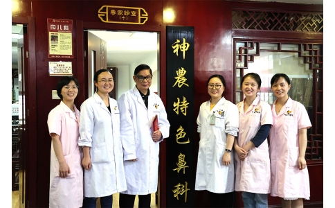【特色?？啤可褶r(nóng)中醫(yī)館成立特色鼻科：治療鼻病顯優(yōu)勢！
