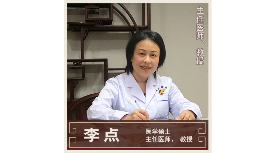 李點(diǎn)-全科醫(yī)學(xué)-教授、主任醫(yī)師