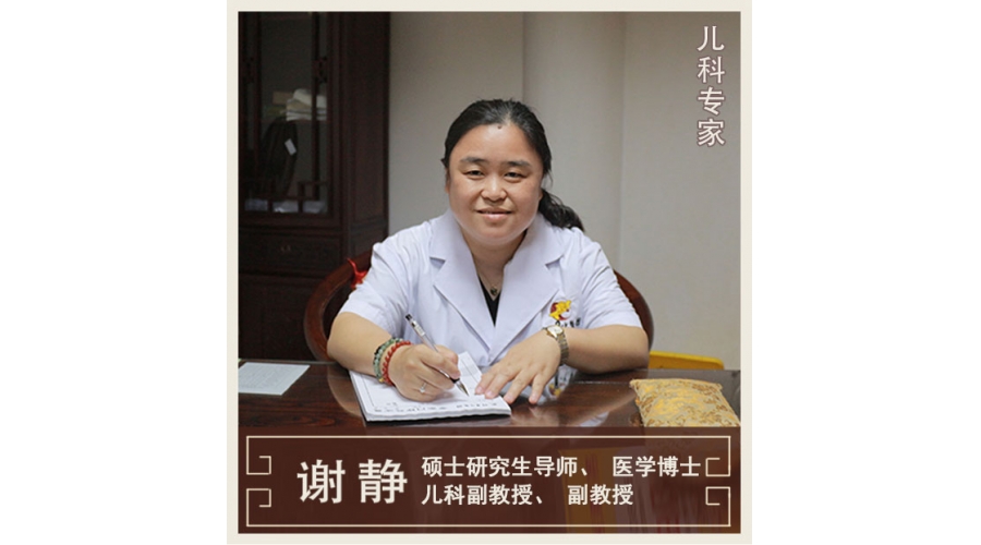 謝靜-兒科專家-副教授、副主任